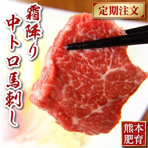 業務用【定期】霜降り(中トロ)馬刺し【50g×10パック(500g)】｜国内肥育馬刺し｜業務用馬刺し通販｜利他フーズ