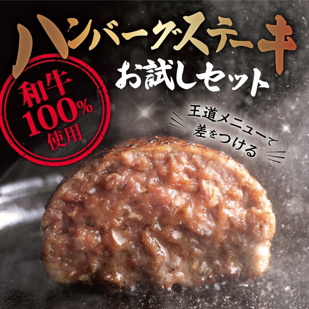 熊本県産あか牛ハンバーグステーキお試しセット(150g×3パック)
