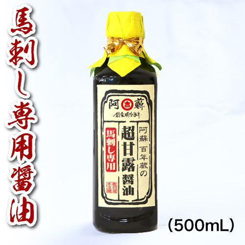 馬刺し専用醤油(500ml/本)
