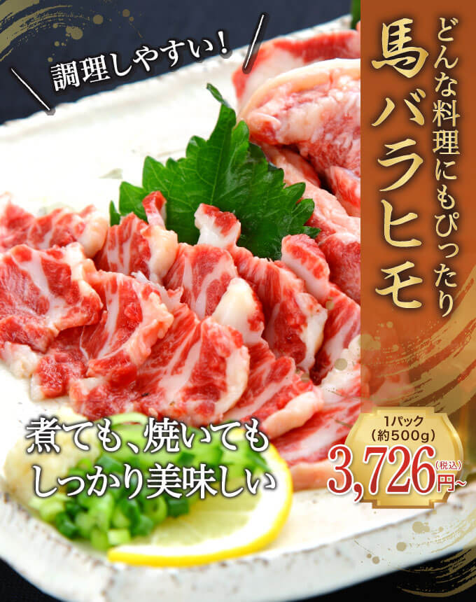 馬肉 上バラヒモ