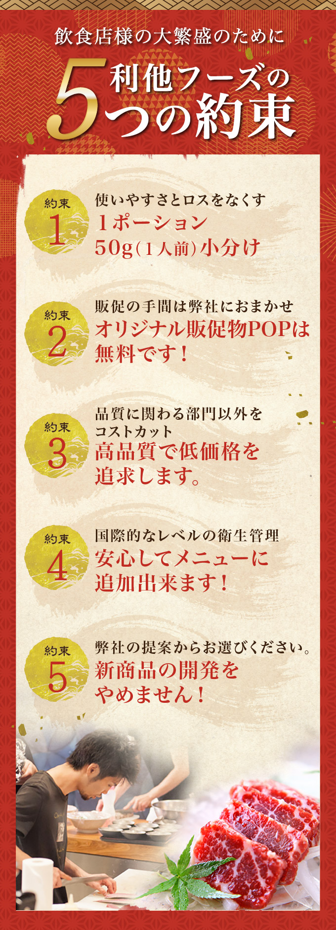 利他フーズの5つの約束