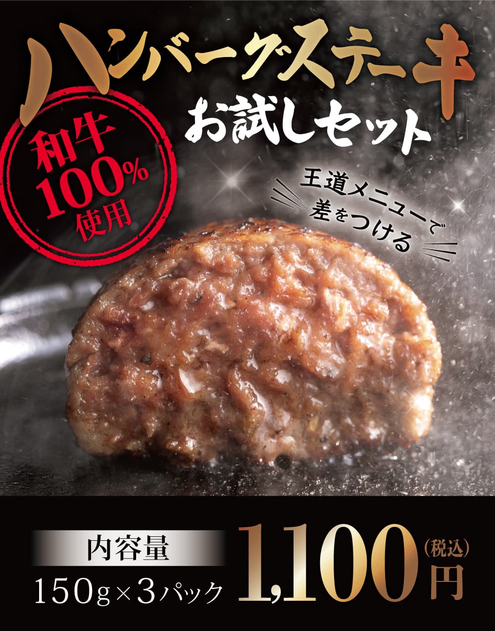 業務用あか牛ハンバーグステーキお試しセット