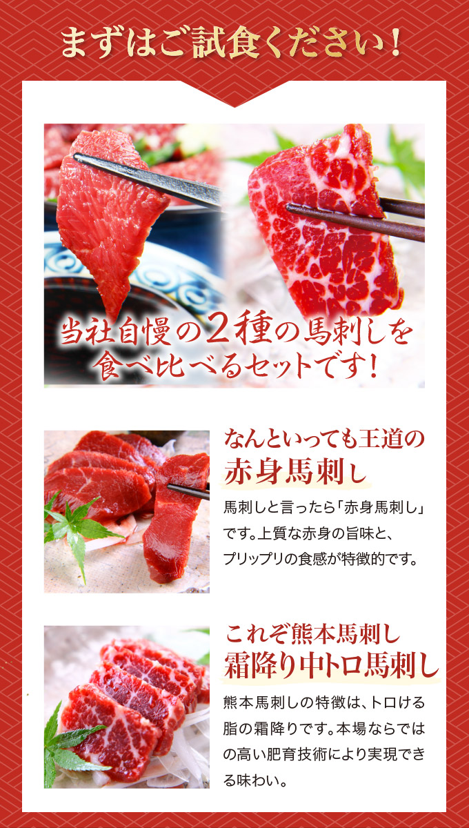 熊本馬刺しご試食セット