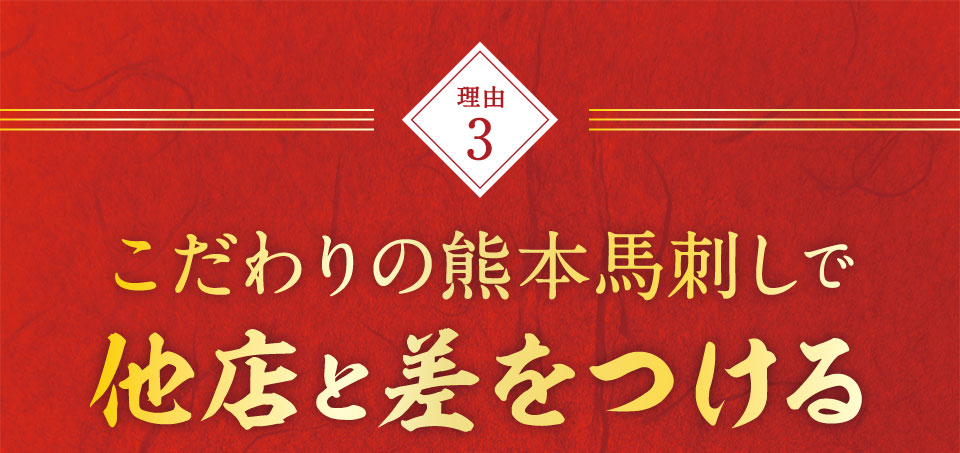 他店と差をつける