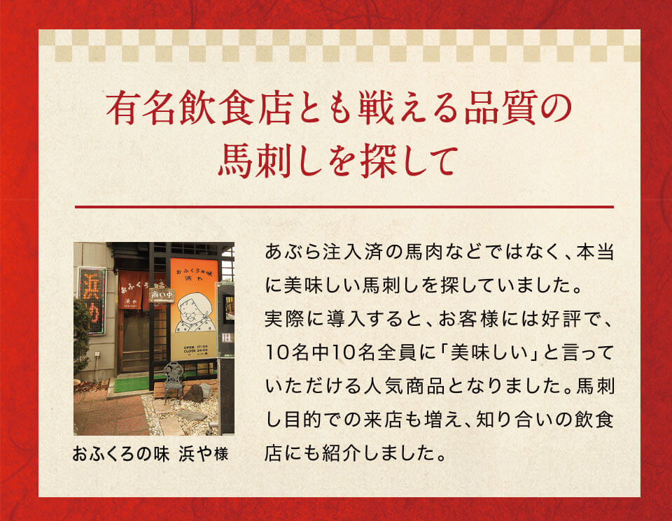 有名飲食店とも戦える品質