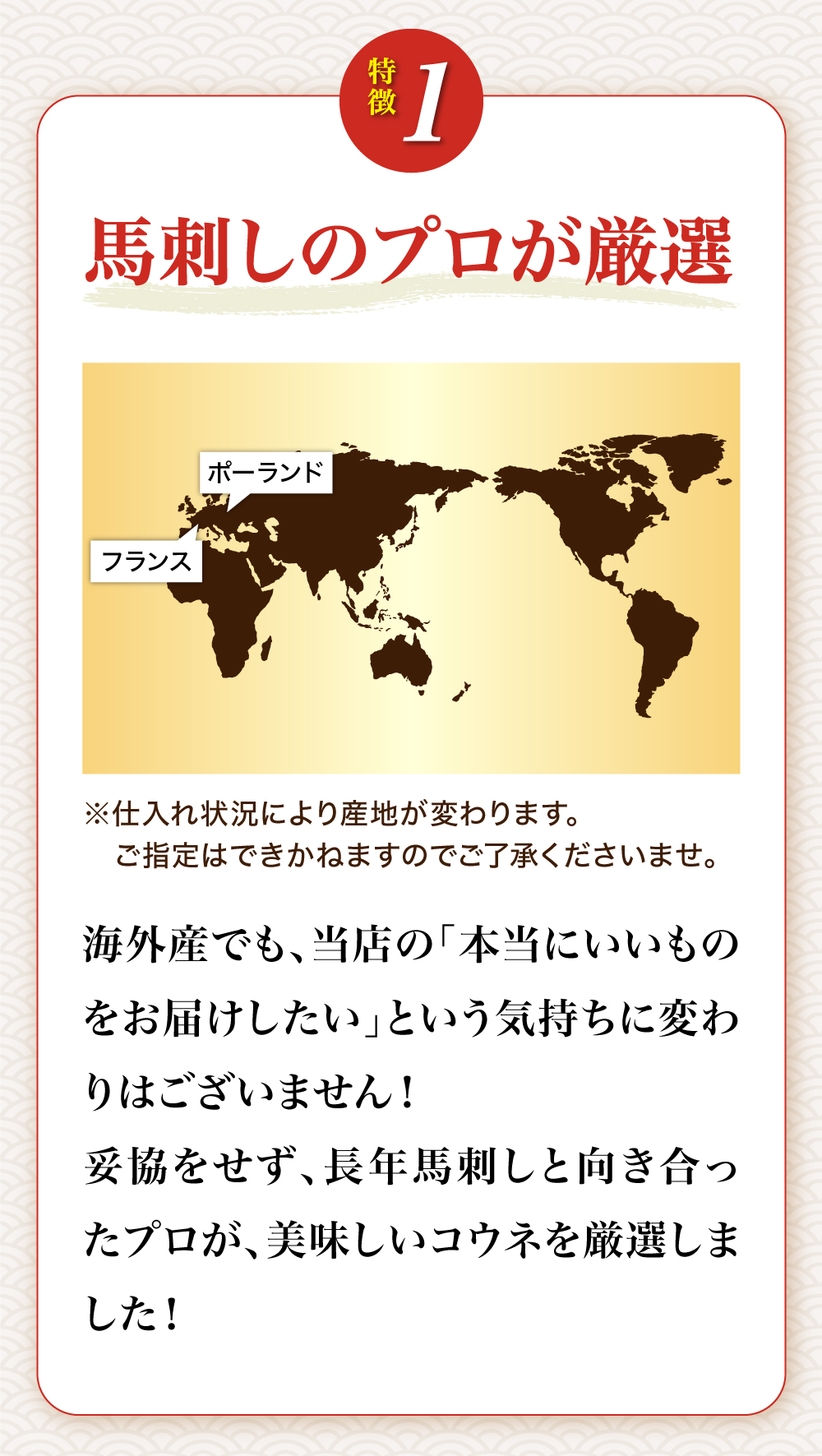 馬刺しのプロが厳選