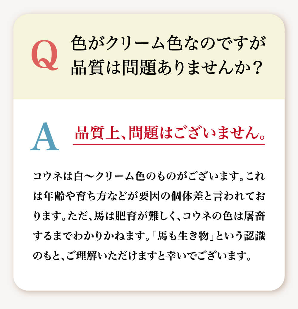 色がクリーム色なのですが品質は問題ありませんか？