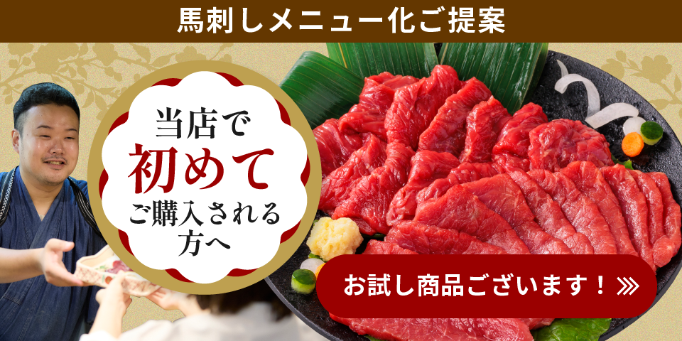 当店で初めてご購入される方へ